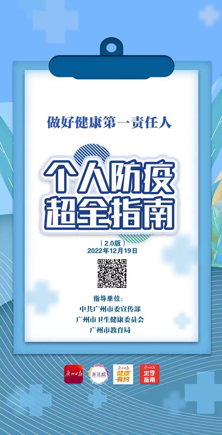 广州喜迎新冠疫情防控新进展，共筑健康美好未来