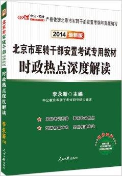 活力新篇：教师时政热点深度解读