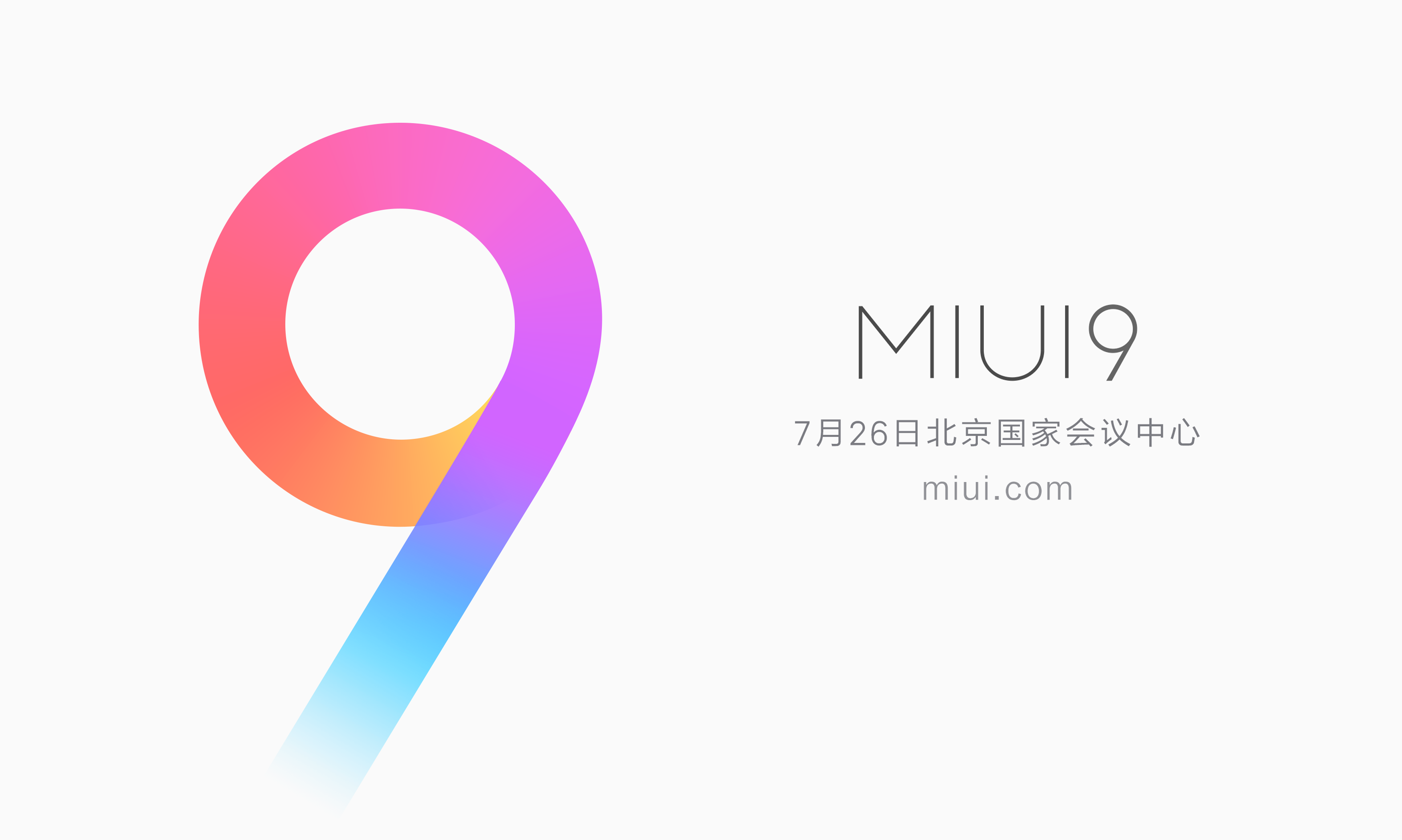 畅享新境界的MIUI9升级大礼包