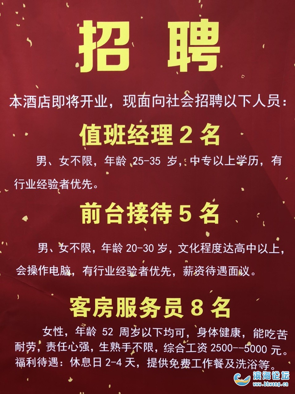 阳逻酒店诚邀英才，共筑美好未来招聘启事