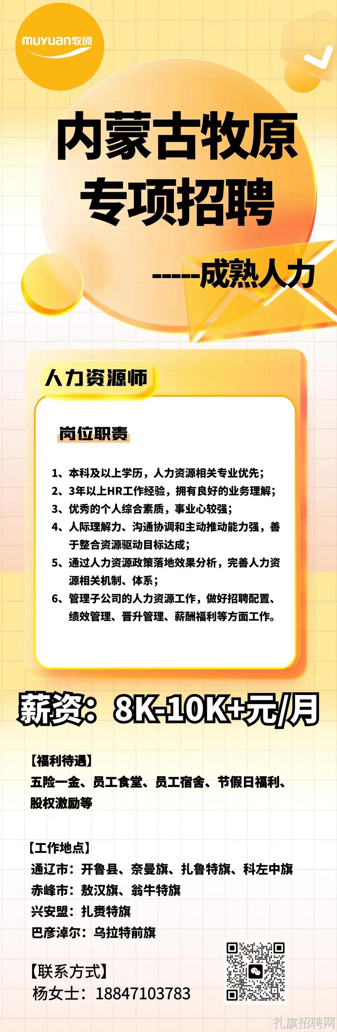 “通辽市求职乐园，最新招聘资讯一网打尽”