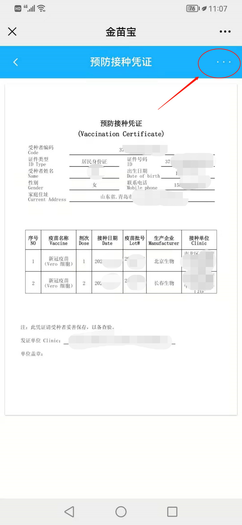 新冠防疫最新凭证