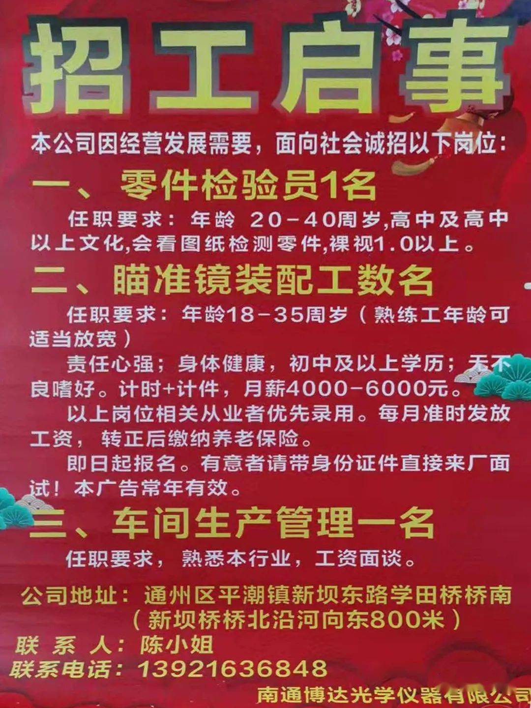 滁州招聘信息最新发布