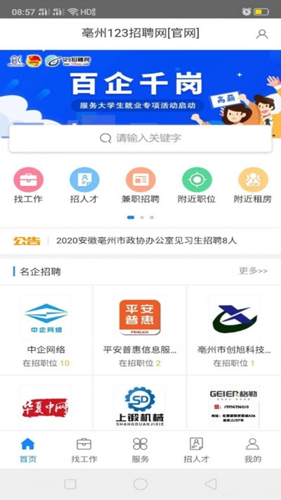 360晋州新版招聘信息发布