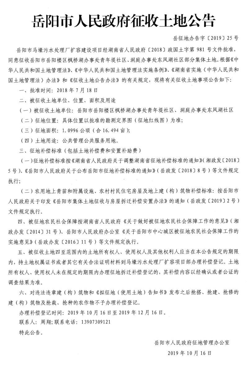 岳阳市政府发布全新土地征收政策解读