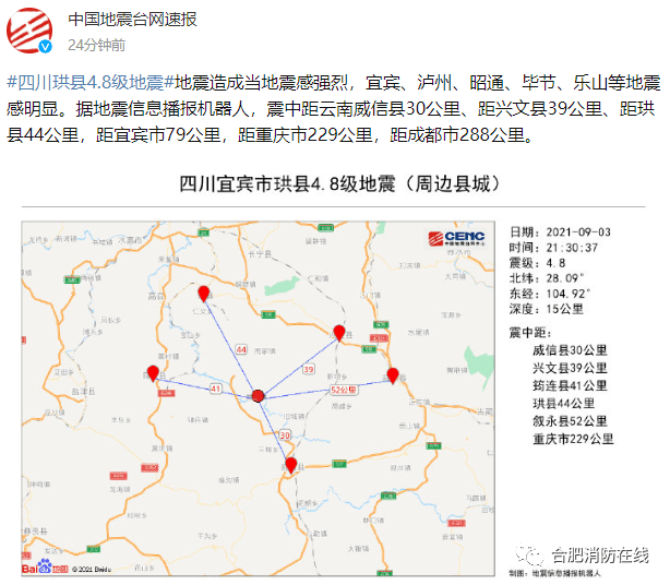 四川今日地震动态速报