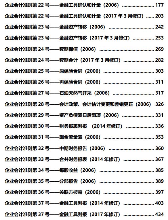 全面更新版：企业会计准则详解与具体应用指南