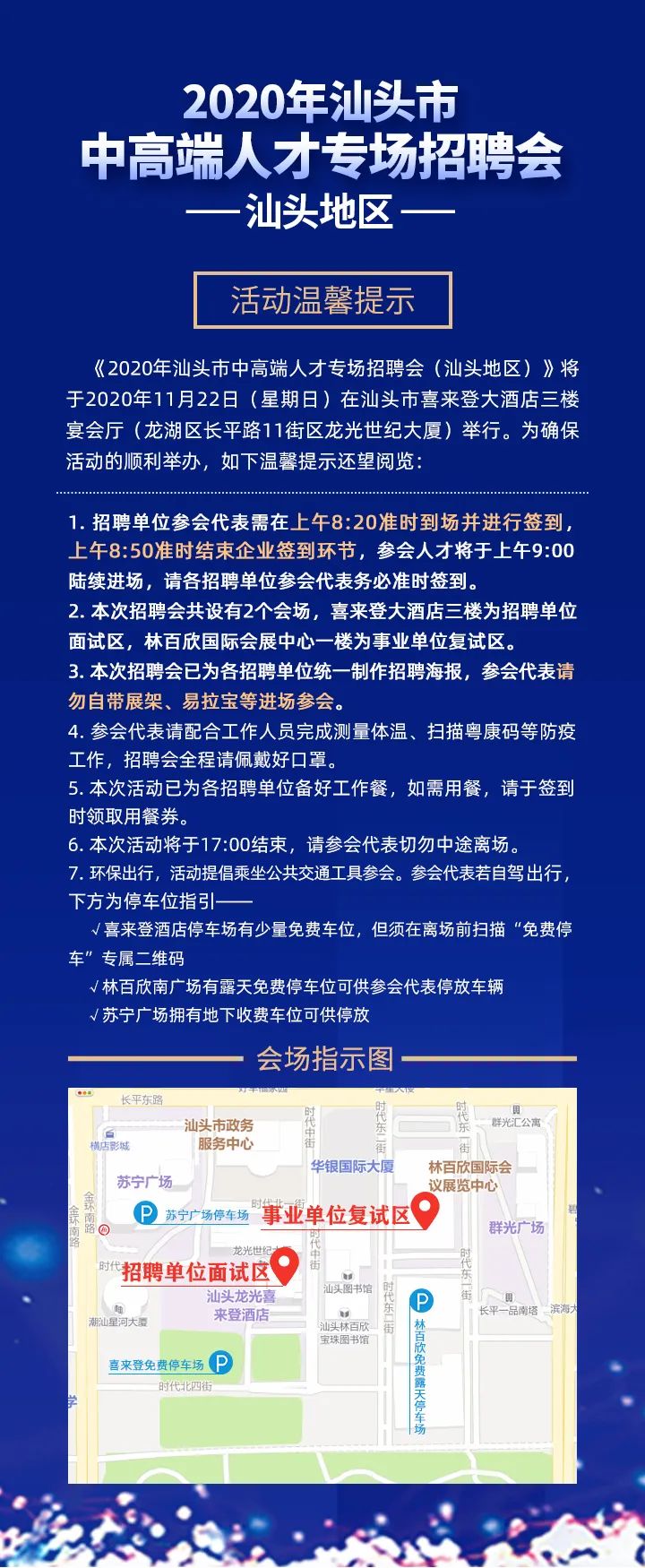 最新发布：汕头人才市场热招职位汇总